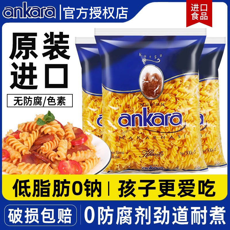 Imported Ankara low-fat pasta children's pasta spiral macaroni spaghetti home Noodles instant food wholesale