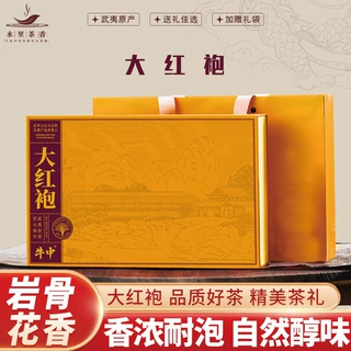 武夷岩茶特级大红袍茶叶礼盒装送礼高端礼品肉桂乌龙茶新红茶批发