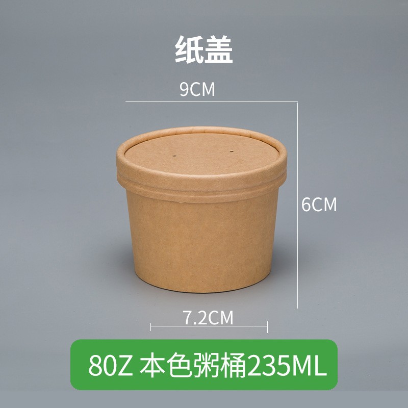 8oz本色汤桶+纸盖