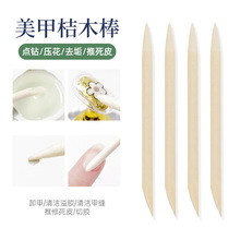 双头桔木棒美甲工具推死皮压花取胶点钻穿戴甲卸甲配件清甲缝批发
