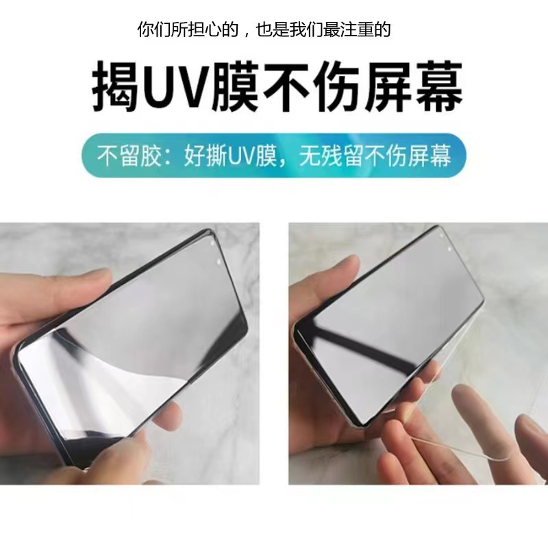 Aplicable a VIVOX200Pro película de templado UV vivoX200 curva de alta definición película de protección UV de vidrio templado