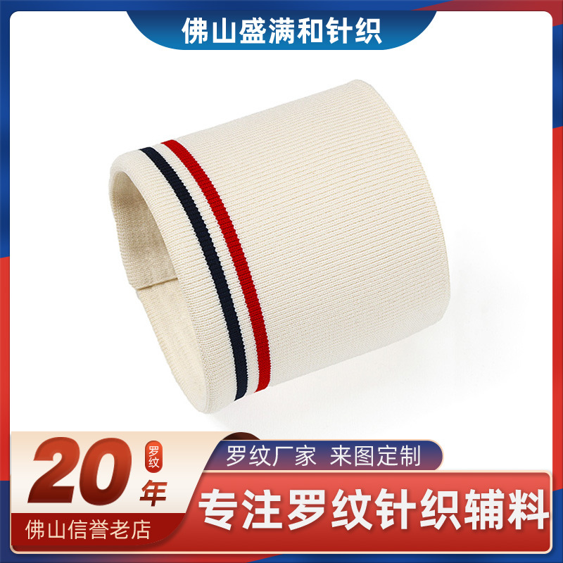 秋冬款1*1罗纹衣领下摆袖口 涤纶加氨纶弹性罗纹横机工厂批发直销