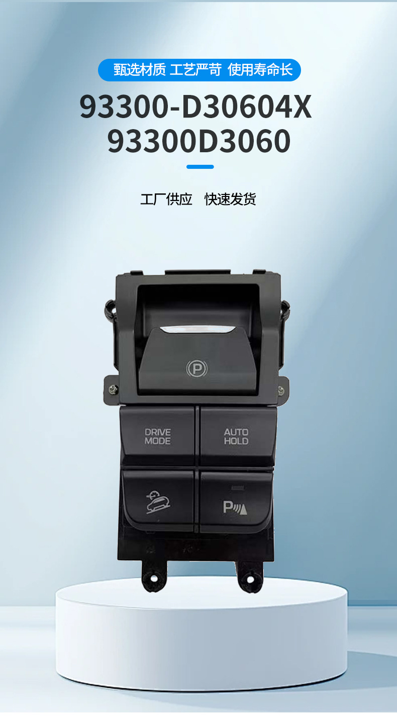93300-D30604X Is Suitable for 2019-2020 Hyundai Tucson Parking Multi-Function Switch 93300D3060