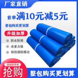 快递袋子打包袋物流包装包裹塑料袋整包批发密封防爆加厚衣服