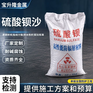 射线科墙体防护硫酸钡砂 CT室口腔医院屏蔽材料防护涂料硫酸钡沙