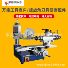 台湾北平多功能工具磨床+螺旋角刀具研磨配件PP-600/PP-50+50SA