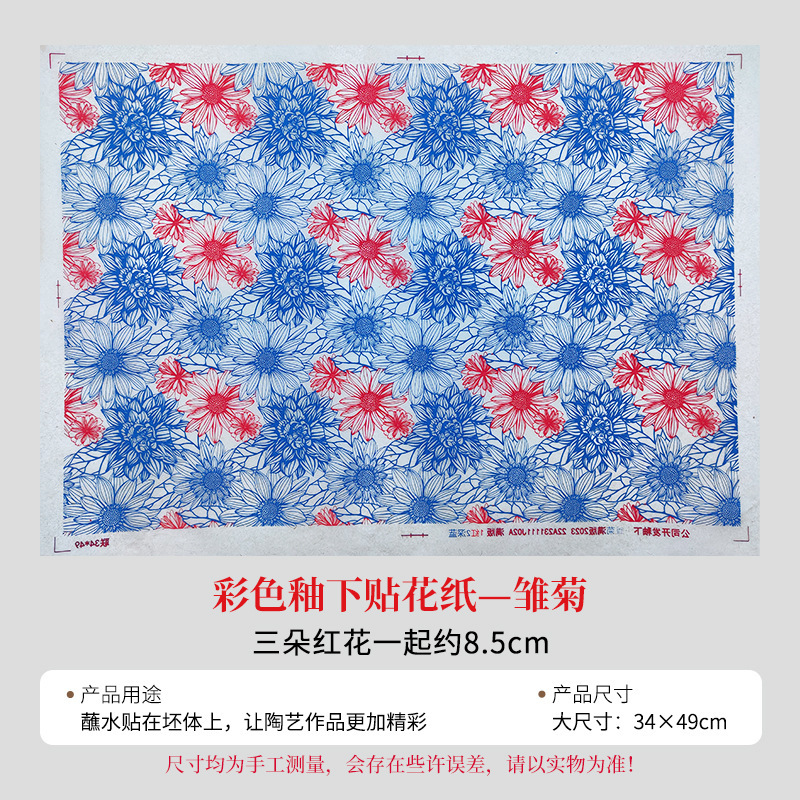 陶艺斗彩色花纸红色黑绿色花纸釉下彩色贴花绿彩色贴花纸拓印纸|undefined