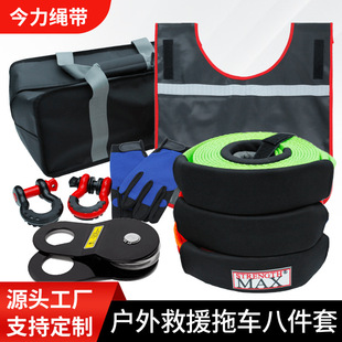 Off-road trailer belt suit accessories trailer shackle strong traction rope trailer belt off-road vehicle modification rescue bag