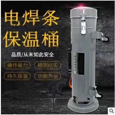 小型家用5KG便携式电焊条保温桶加热保温筒带滑轮卧式400mm焊条