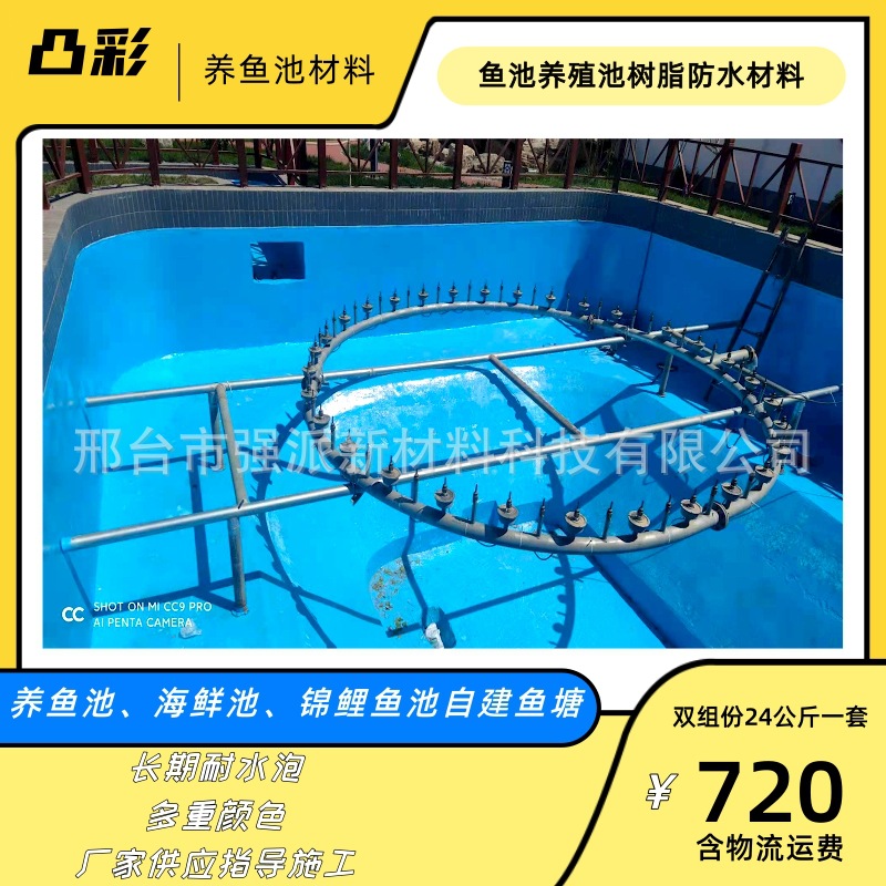 凸彩水性环氧树脂防水材料双组份聚脲喷涂鱼池材料景观池防水油漆