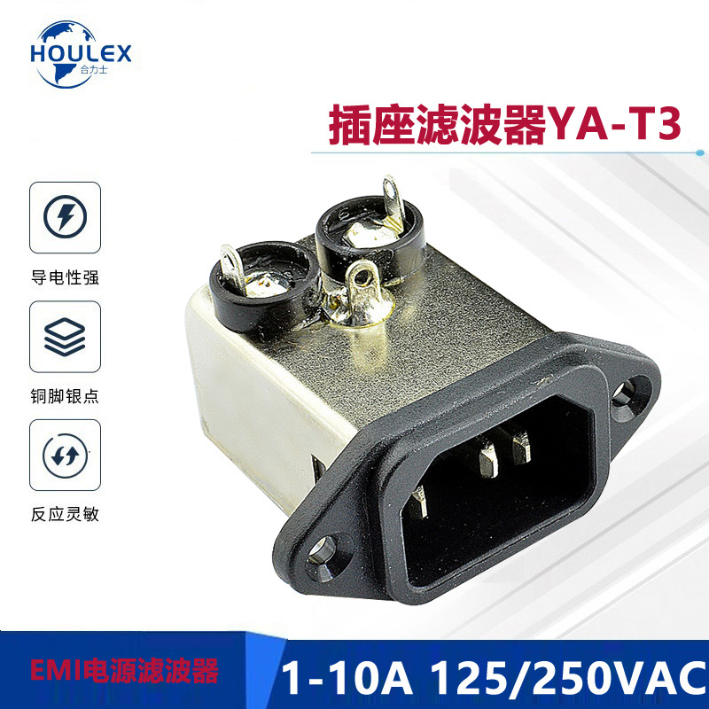 供应IEC C14电源滤波器EMI FILTER 插座滤波器YB-A3