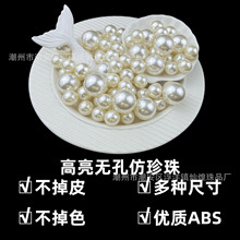 ABS仿珍珠米白纯白色无孔珠子饰品打钉泡珠填充材料服装辅料散珠