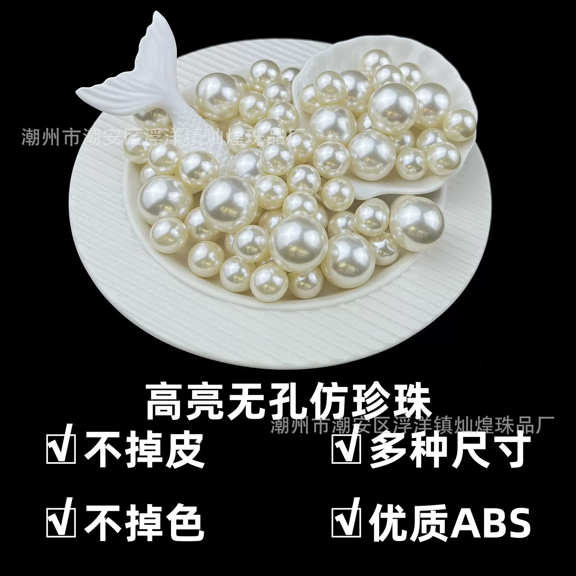 ABS仿珍珠米白纯白色无孔珠子饰品打钉泡珠填充材料服装辅料散珠