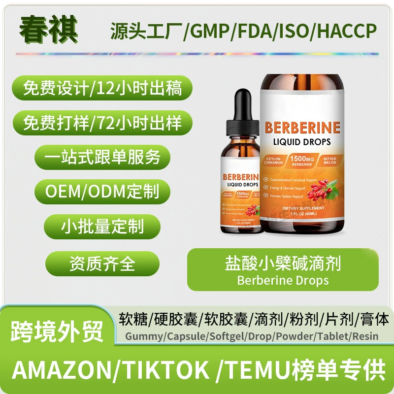 Берберин гидрохлорид капли жидкий берберин капли GMP завод трансграничный Berberine drops
