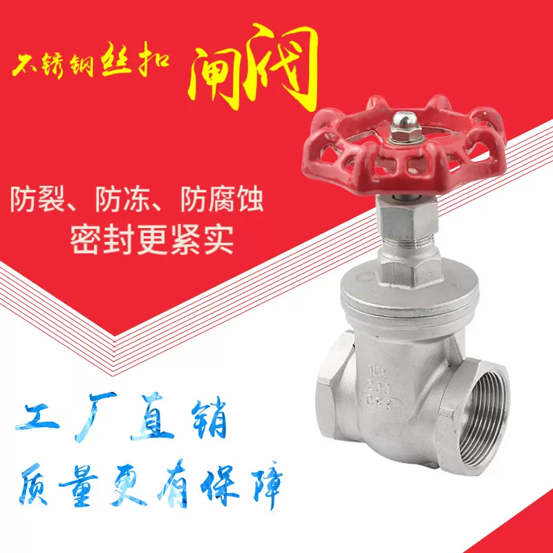 不锈钢201/304/316闸阀硬密封50水暖4分丝扣开关表前阀内螺纹阀门