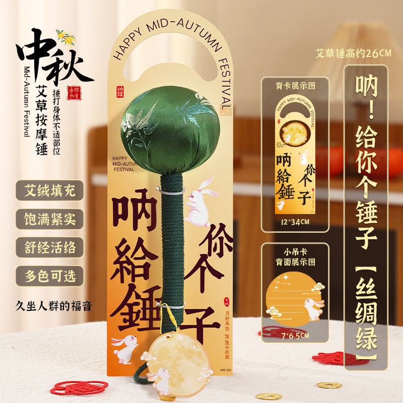 中秋节礼物2025新款送长辈养生锤爆款中秋艾草锤伴手礼袋礼物批发|undefined