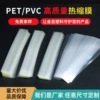 供应PVC标签膜 合掌膜收缩膜 透明两头通易撕线 封口膜 塑封膜