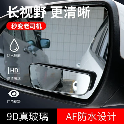 for reversing, auxiliary mirror, high-definition | Large field of view rear view auxiliary mirror