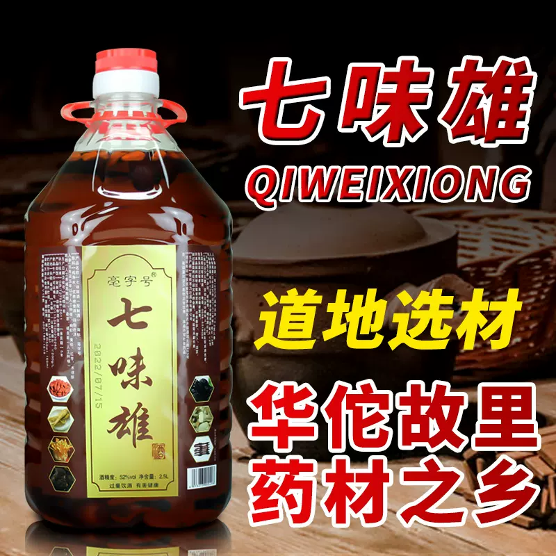 七味雄酒2500毫升大桶装批发零售源头工厂量大价优52度粮食浸泡酒