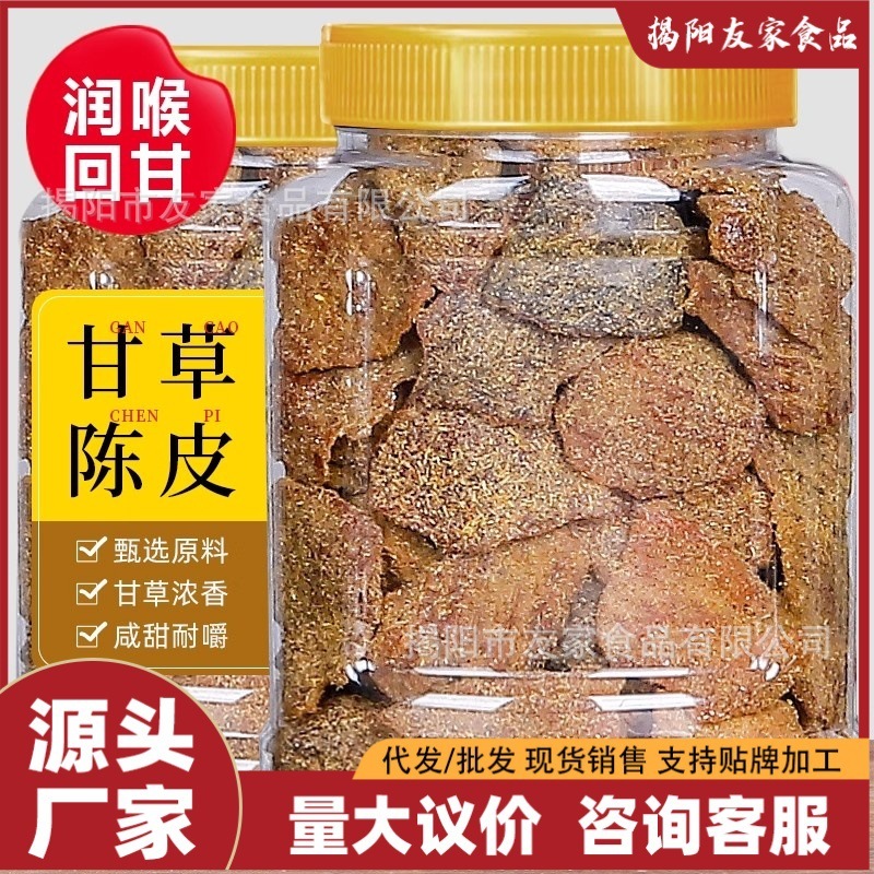 甘草陈皮零食广东新会罐装即食酸甜九制盐津丁香老橘皮干蜜饯特产|undefined