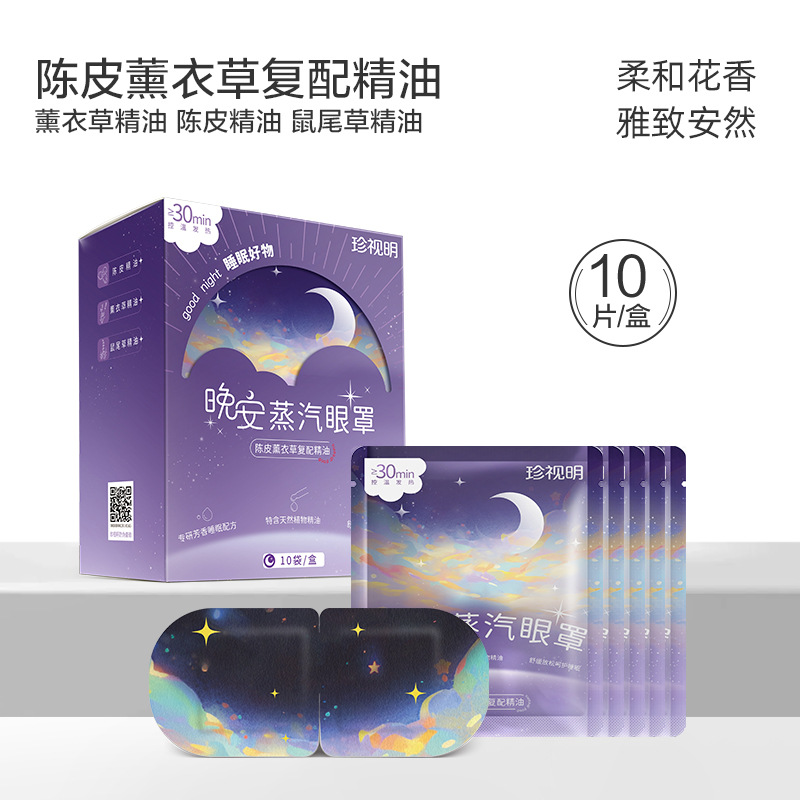 ジェンシミン スチームアイマスク 温熱睡眠アイパッチ 10枚入り 小さな