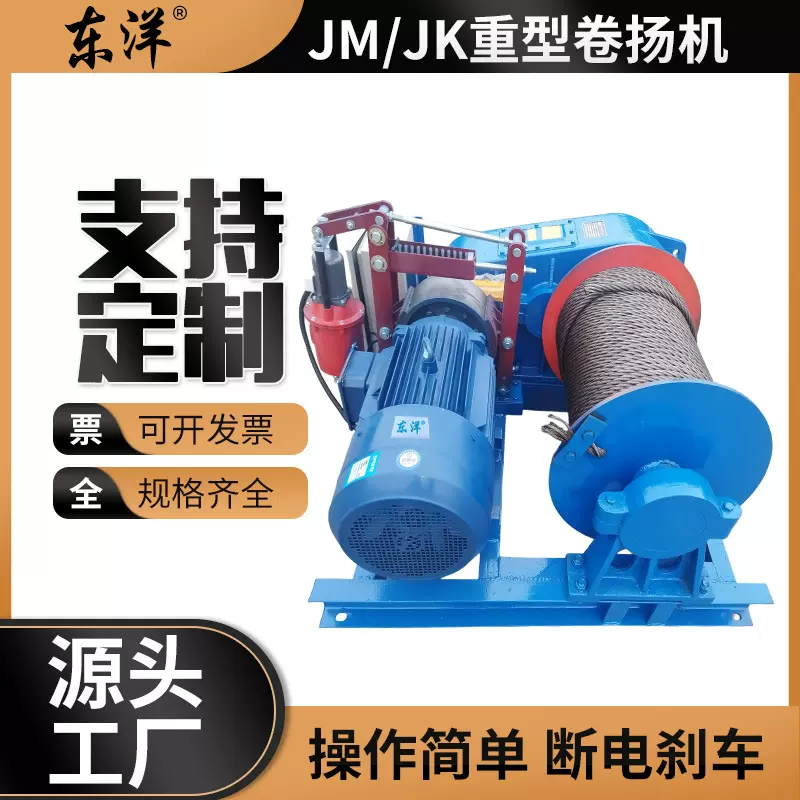 电动快速重型卷扬机JM/JK建筑起重机大型提升机1吨2t3T5吨可定制