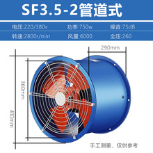 SF轴流风机低噪声管道抽风机220V大风量岗位式排风扇工业通风机