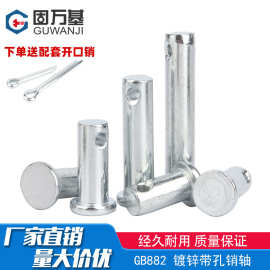 镀锌平头带孔销插销钉开口304不锈钢销轴圆柱定位销子M3M4M5MM30