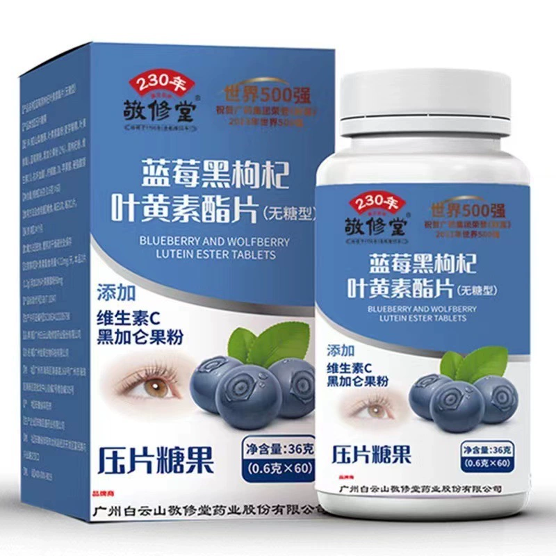 Baiyunshan JingXiutang черника черная лайчи листовая ксантоэфир 60 таблеток витамина черная смородина