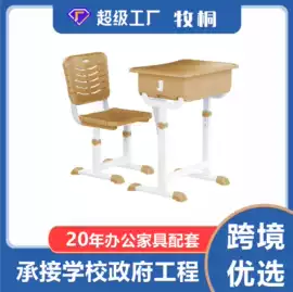 排椅、等候椅;学校课桌椅;学习桌椅