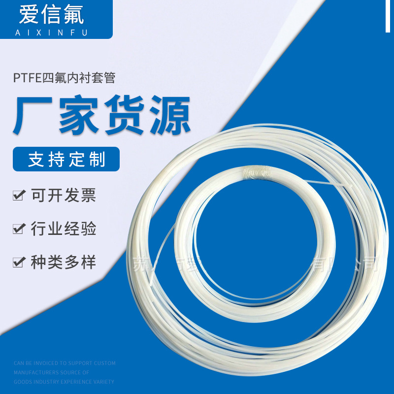 厂家供应PTFE四氟内衬套管 F4绝缘套管 多种规格可定 做6-8-10-12