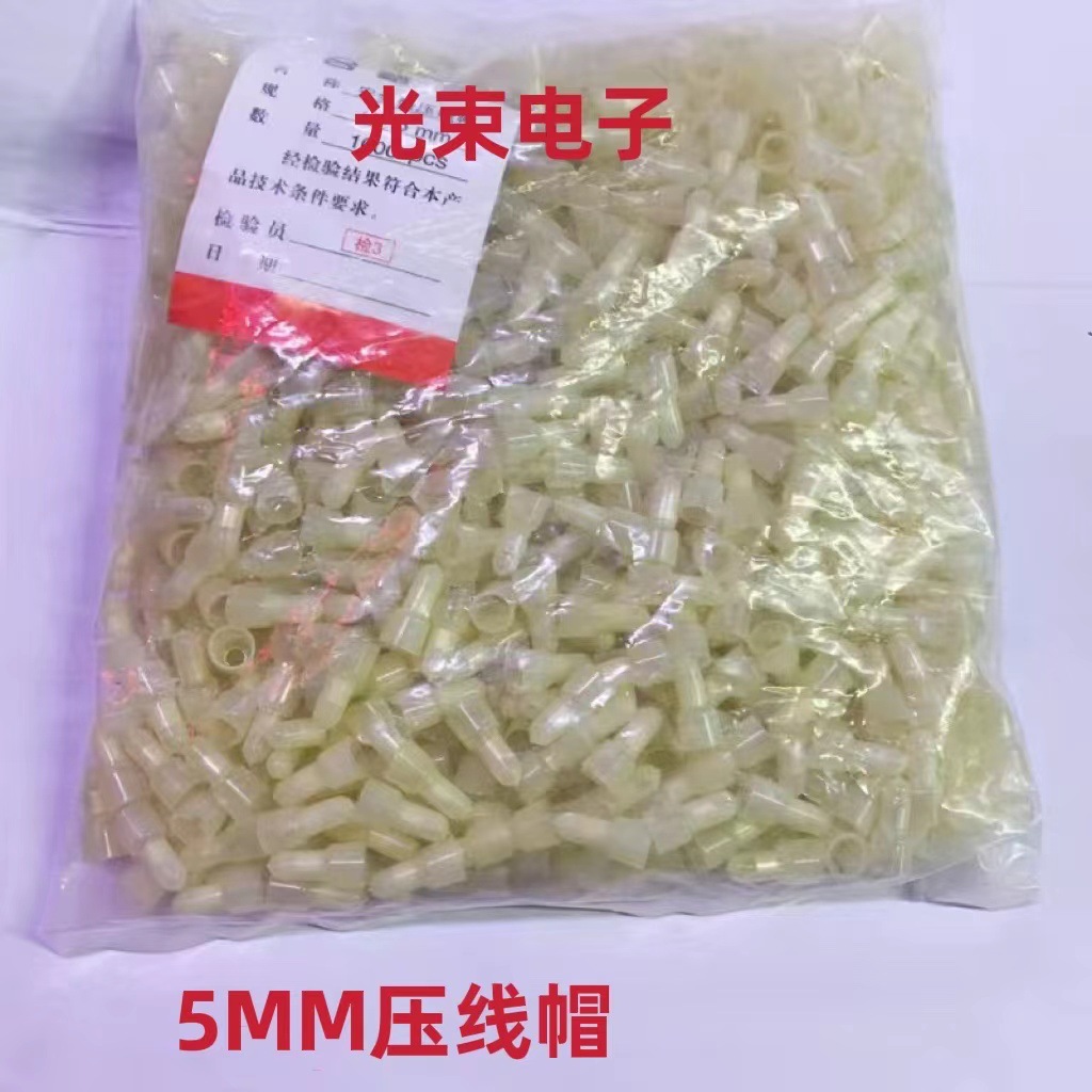 尼龙阻燃压线帽 闭端端子 接线帽 接线端子 直径5mm 铜管