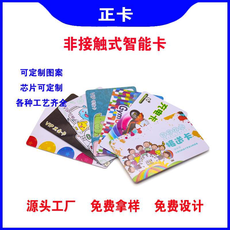 厂家小区门禁卡制作电梯卡会员卡接送卡感应智能锁门禁卡批发IC卡