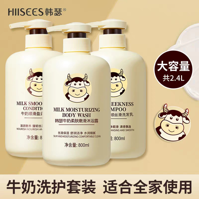 韩婵韩瑟牛奶沐浴露保湿滋润持久留香柔顺丝滑洗发水洗护套装批发