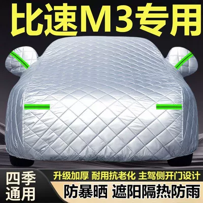 Car clothing M3 sedan, rainproof, dustproof, sunproof