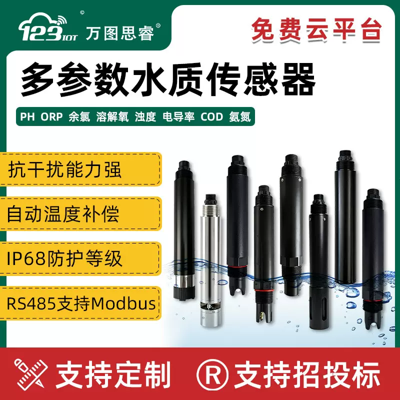 水质氨氮传感器PH温度监测水产养殖污水处理氨氮检测仪探头PH05