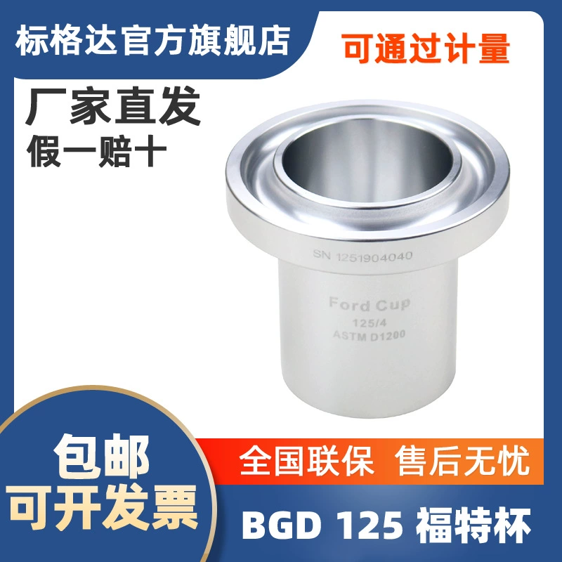 Чашка вязкости краски Biaoda, чашка спортивной вязкости, чашка вязкости Ford No2 3 4 5