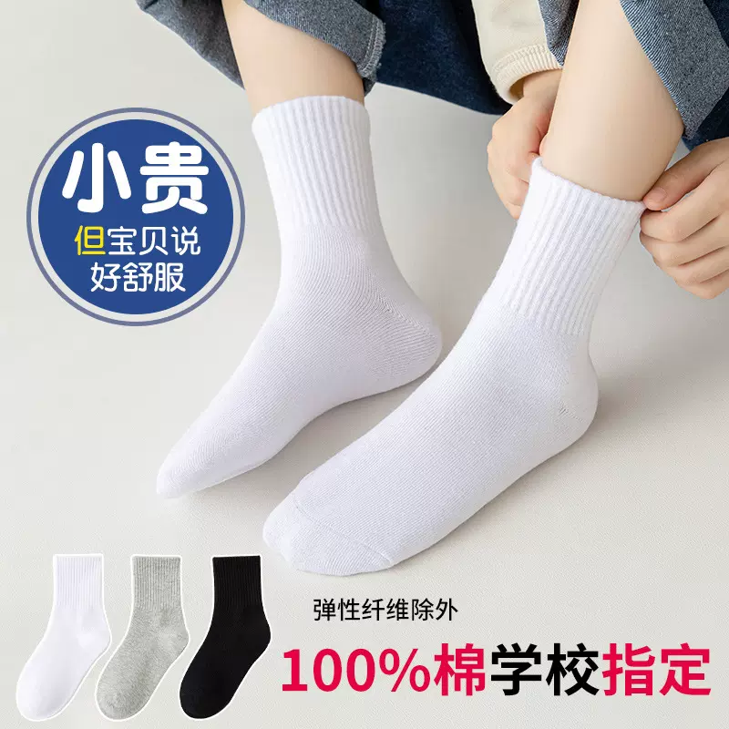 3双装儿童袜子秋季薄款棉质学生袜男童女童白色透气纯白大童秋冬