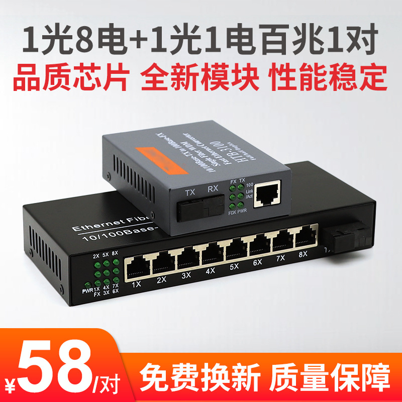 1光8电配1光1电百兆单模单纤光纤收发器百万网络摄像头专用一对