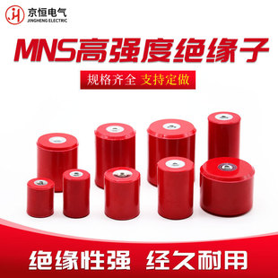 Jingheng Electric MNS High Strength Insulator Red Cylindrical Insulating Column MNS40 * 50 50*50 60*60