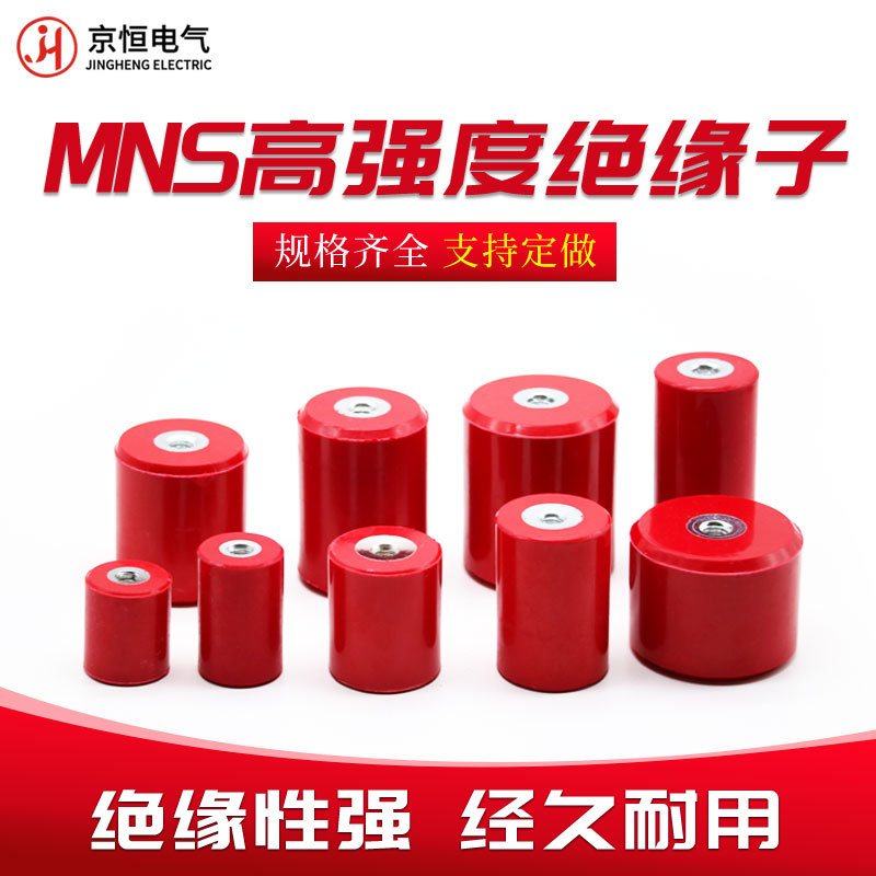 京恒电气MNS高强度绝缘子红色圆柱形绝缘柱MNS40*50 50*50 60*60
