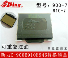 ��Ʒ����ӡ�£�-900 E-946 ����Qī�� 900-7��īӡ����Qӡ̨