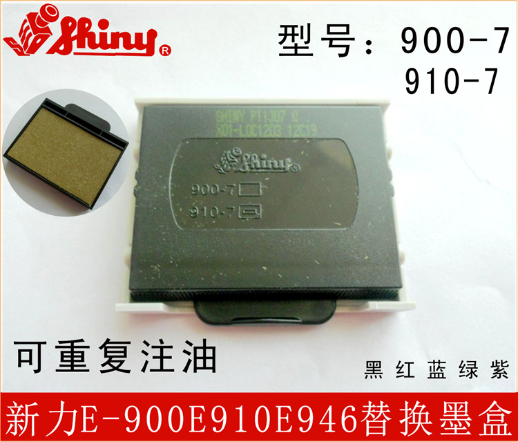 ��Ʒ����ӡ�£�-900 E-946 ���滻ī�� 900-7��īӡ���滻ӡ̨