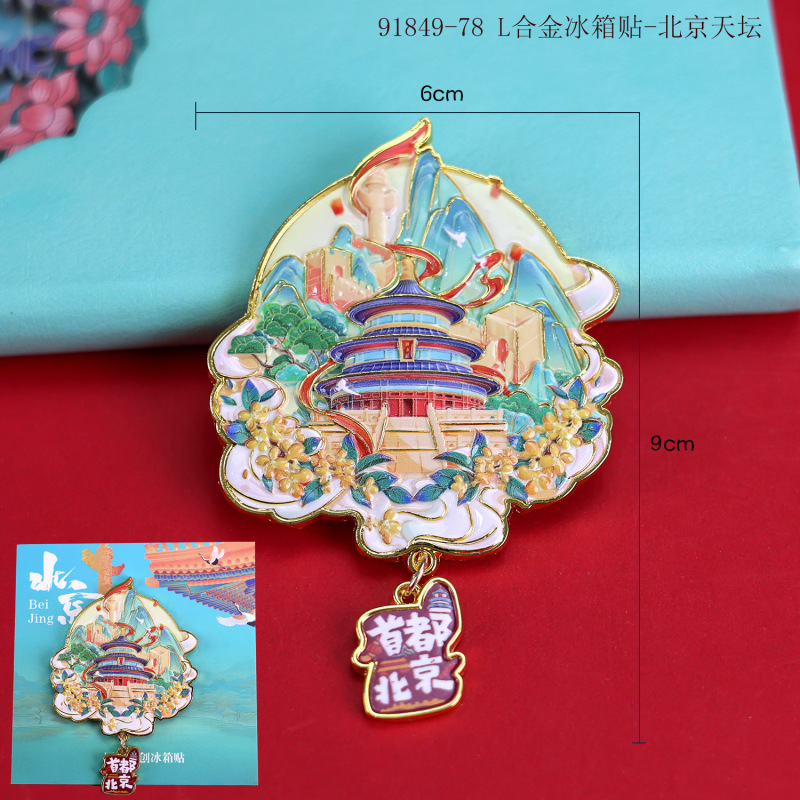 【北京シリーズ】クリエイティブ木製立体マグネット 接着剤冷蔵庫マグネット 都市観光名所チェックインお土産|undefined