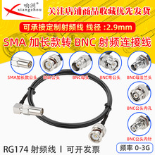 RG174 SMA���^���L���Dĸ�^�B�Ӿ�BNC���L���쾀�D�Ӿ�RF���l��