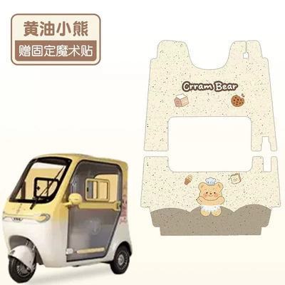 Suitable for Jinpeng Mengjie m7 Electric vehicle foot mat - butter-bear-high-quality-silk-loop-thickened-and-wear-resistant