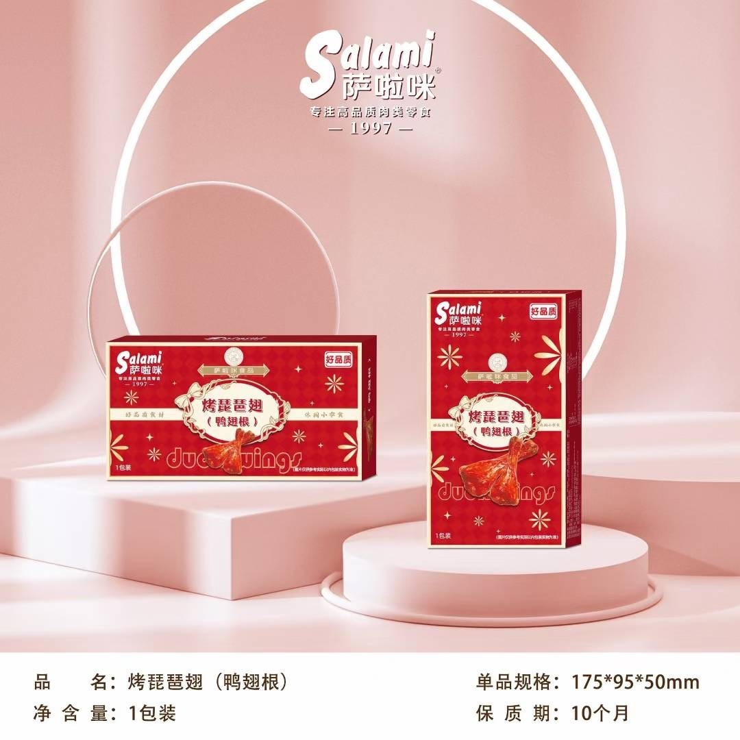萨啦咪鸭翅根开袋即食鸡腿卤味熟食休闲零食喜糖结婚伴手礼礼盒装