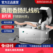 绑线机自动商用香肠腊肠机器家用香肠热狗机分节扎线机电动捆其它