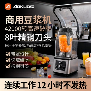 奥诺斯带罩降噪商用豆浆机现磨豆浆早餐店专用破壁机多功能榨汁机