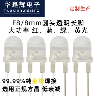 LED灯珠F8/8mm圆头大功率短脚红绿蓝发光二极管直插式灯珠厂家